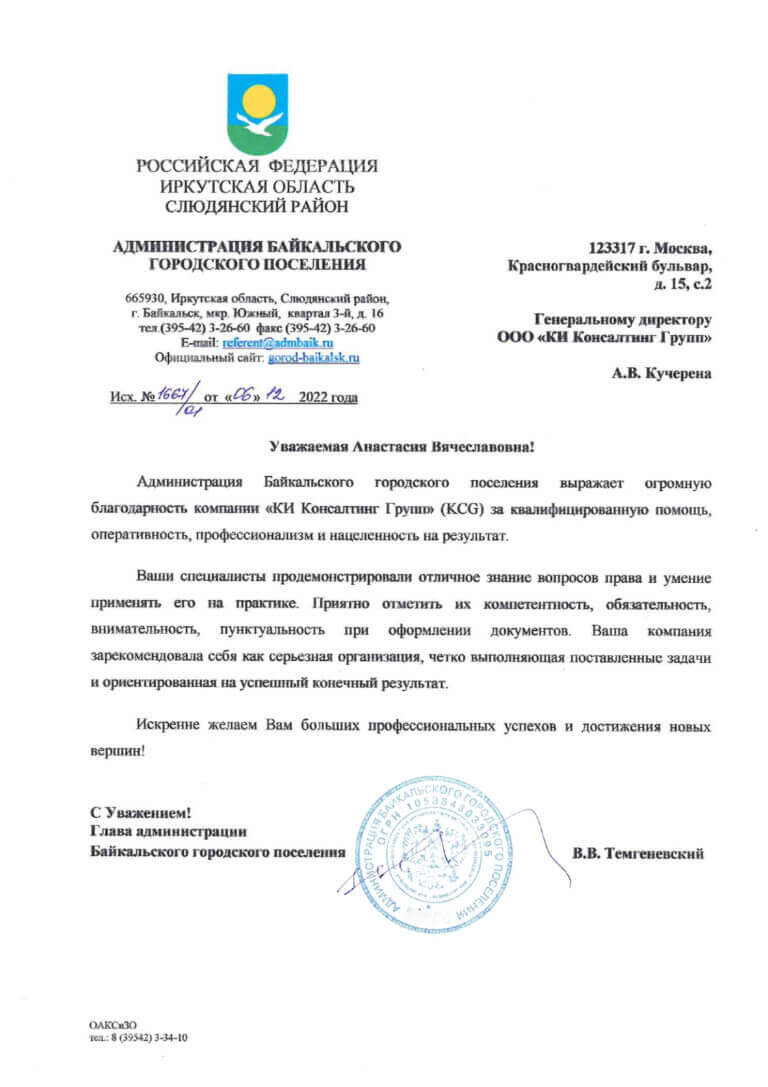 Администрация Байкальского городского поселения