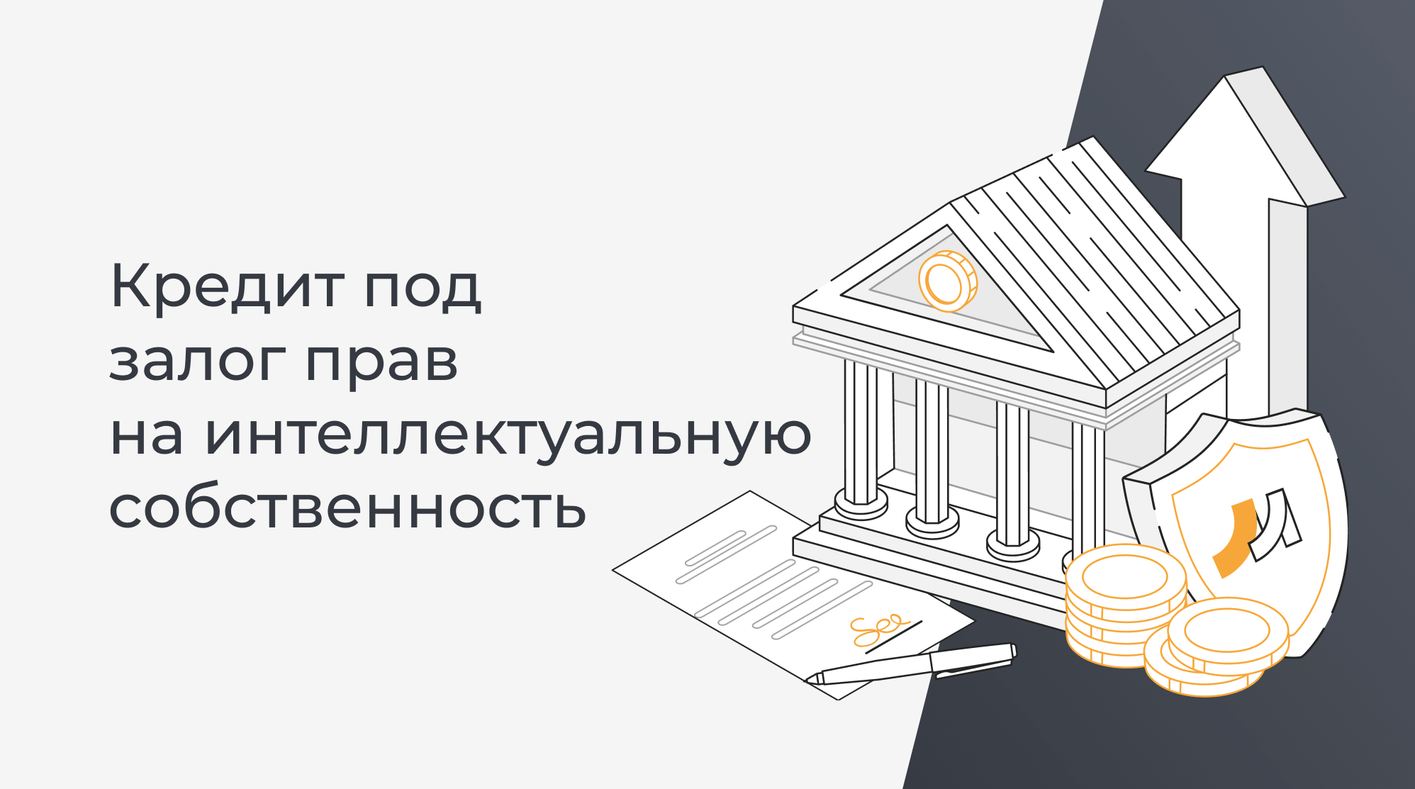 А Вы знали, что предприниматели Москвы могут получить кредит под залог прав  на интеллектуальную собственность? | Новости Key Consulting Group